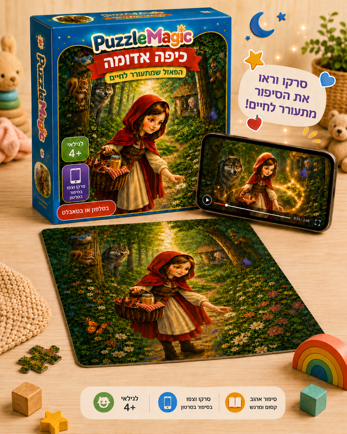 פאזל מג'יק - הפאזל שמתעורר לחיים