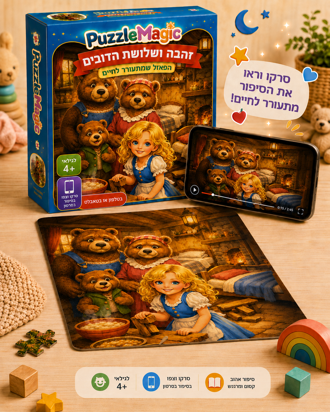 פאזל מג׳יק - זהבה ושלושת הדובים